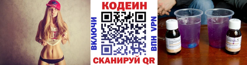 Купить  Бутурлиновка  Codein напиток Lean (лин) 